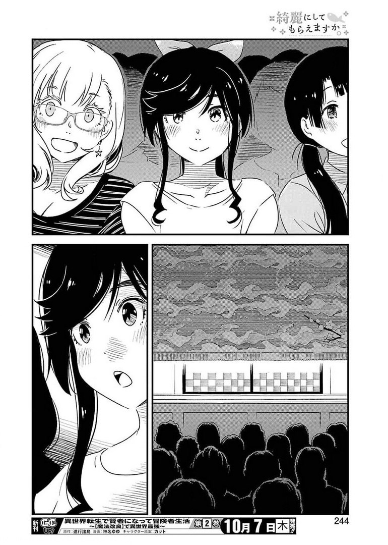 KIREI NI SHITEMORAEMASUKA - raw - Chapter 51 - https://jpdd.ccdd.to/JPDD/kireinishitemoraemasuka/181296/gzwi5ehtq1j.jpg