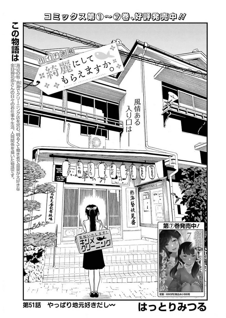 KIREI NI SHITEMORAEMASUKA - raw - Chapter 51 - https://jpdd.ccdd.to/JPDD/kireinishitemoraemasuka/181296/hpcthpfhgvi.jpg