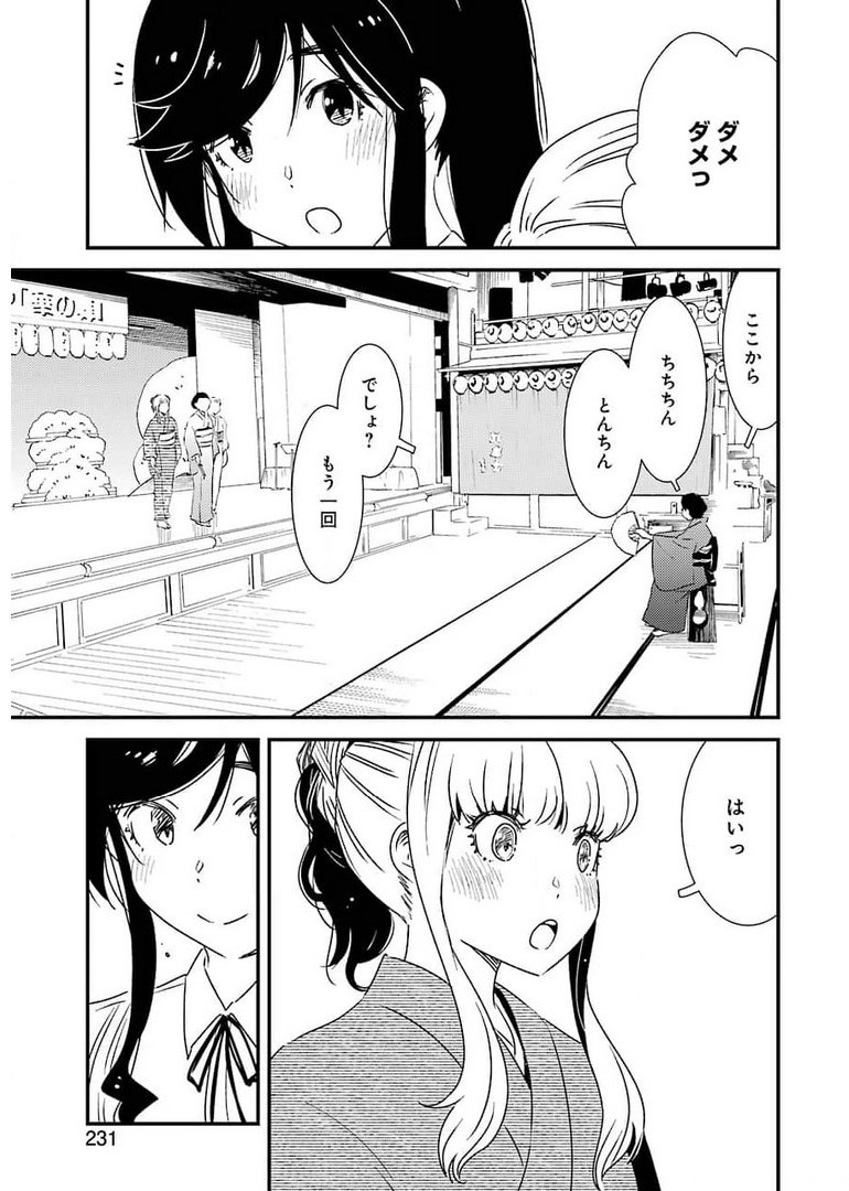 KIREI NI SHITEMORAEMASUKA - raw - Chapter 51 - https://jpdd.ccdd.to/JPDD/kireinishitemoraemasuka/181296/jofwcnk5fov.jpg