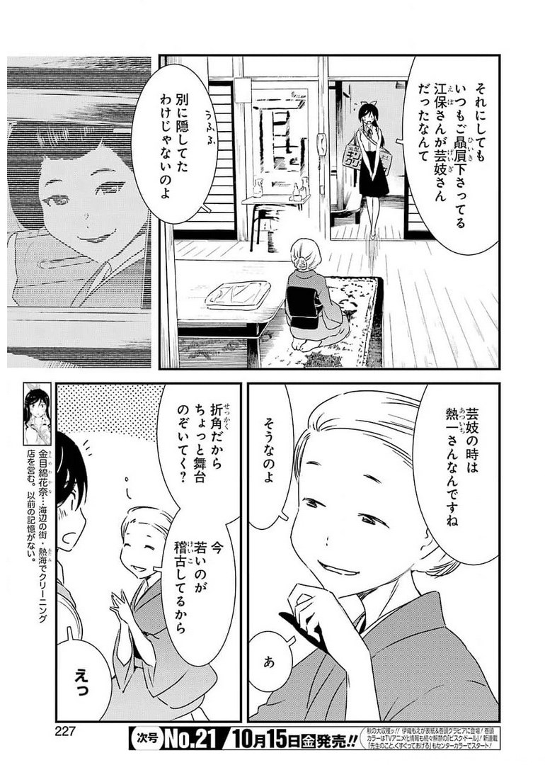 KIREI NI SHITEMORAEMASUKA - raw - Chapter 51 - https://jpdd.ccdd.to/JPDD/kireinishitemoraemasuka/181296/l0pdwjecxi4.jpg