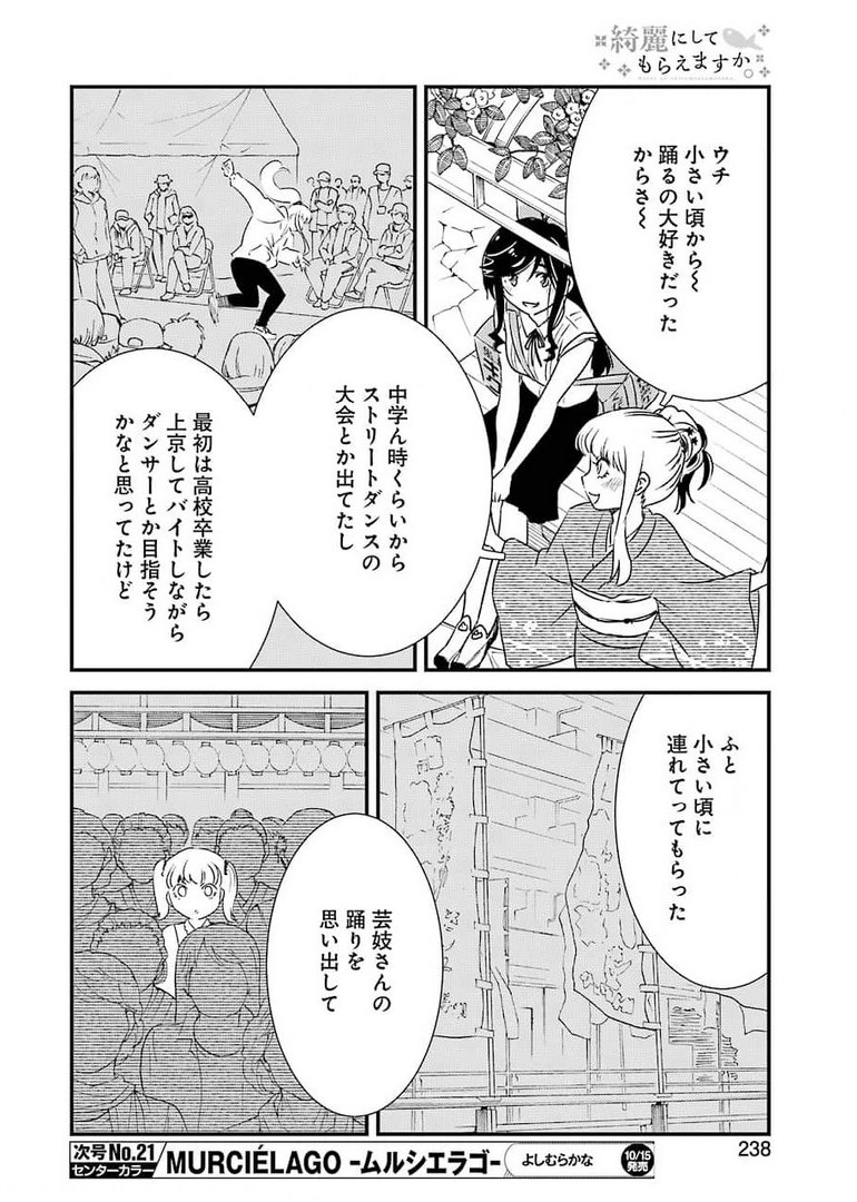 KIREI NI SHITEMORAEMASUKA - raw - Chapter 51 - https://jpdd.ccdd.to/JPDD/kireinishitemoraemasuka/181296/xpaoag10rq2.jpg
