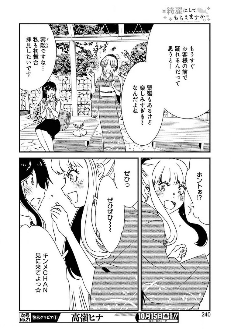 KIREI NI SHITEMORAEMASUKA - raw - Chapter 51 - https://jpdd.ccdd.to/JPDD/kireinishitemoraemasuka/181296/y3fluajbzp4.jpg