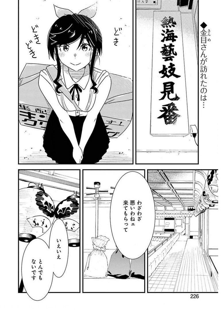KIREI NI SHITEMORAEMASUKA - raw - Chapter 51 - https://jpdd.ccdd.to/JPDD/kireinishitemoraemasuka/181296/zlukwt52fp2.jpg