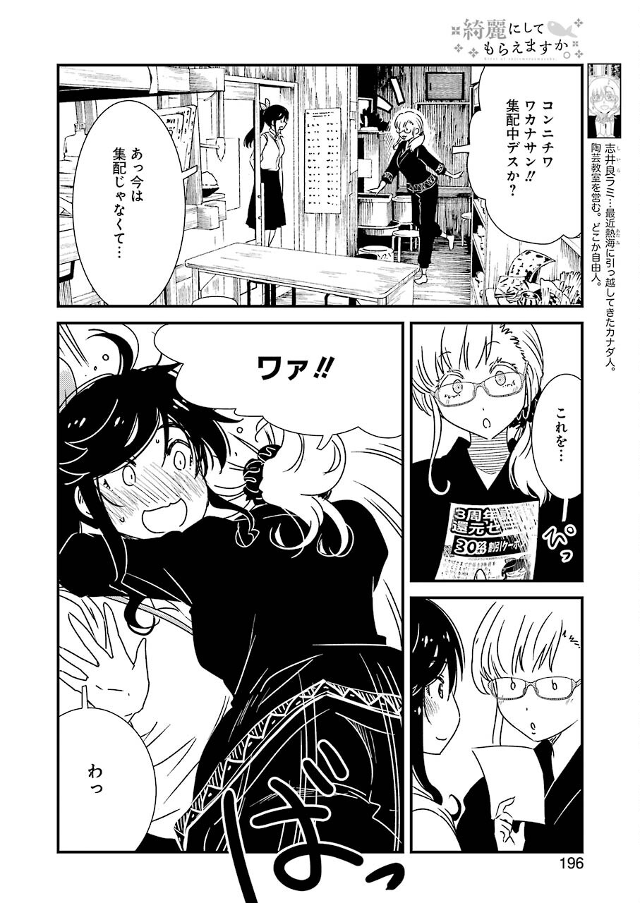 KIREI NI SHITEMORAEMASUKA - raw - Chapter 53 - https://jpdd.ccdd.to/JPDD/kireinishitemoraemasuka/183581/2carxryww1k.jpg