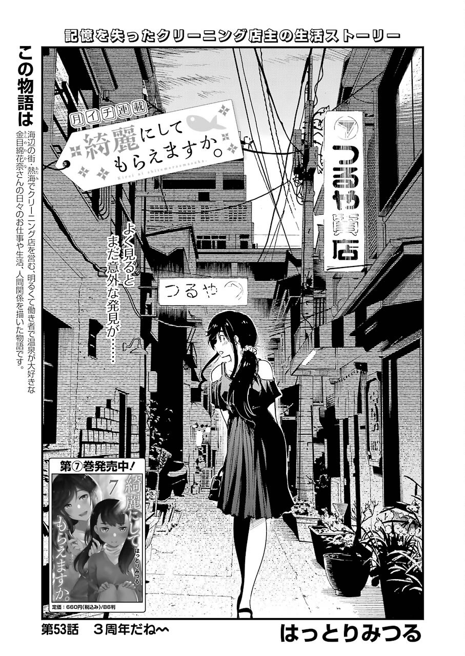 KIREI NI SHITEMORAEMASUKA - raw - Chapter 53 - https://jpdd.ccdd.to/JPDD/kireinishitemoraemasuka/183581/bzzzupnxrz1.jpg