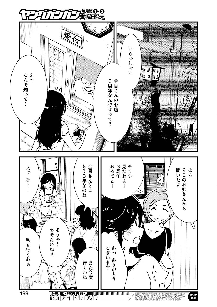 KIREI NI SHITEMORAEMASUKA - raw - Chapter 53 - https://jpdd.ccdd.to/JPDD/kireinishitemoraemasuka/183581/cbz3ddfcypl.jpg