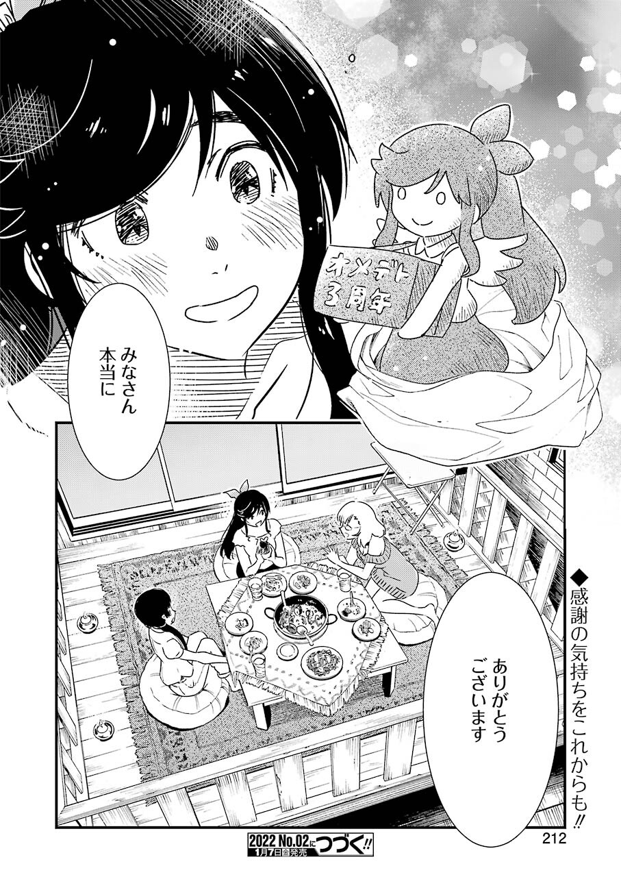 KIREI NI SHITEMORAEMASUKA - raw - Chapter 53 - https://jpdd.ccdd.to/JPDD/kireinishitemoraemasuka/183581/meglsobmkmy.jpg