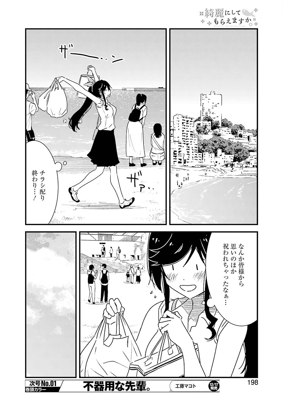 KIREI NI SHITEMORAEMASUKA - raw - Chapter 53 - https://jpdd.ccdd.to/JPDD/kireinishitemoraemasuka/183581/msvsb1uh30u.jpg