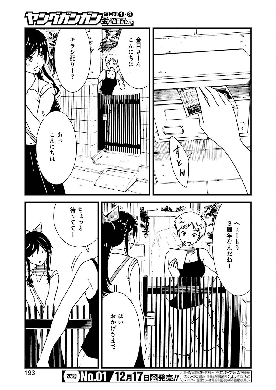 KIREI NI SHITEMORAEMASUKA - raw - Chapter 53 - https://jpdd.ccdd.to/JPDD/kireinishitemoraemasuka/183581/nlkjrswy15b.jpg