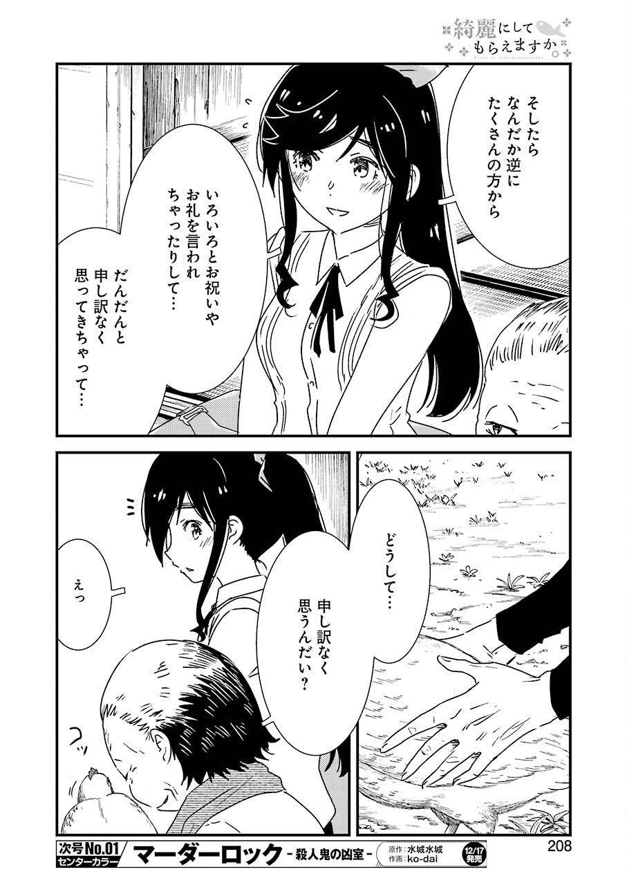 KIREI NI SHITEMORAEMASUKA - raw - Chapter 53 - https://jpdd.ccdd.to/JPDD/kireinishitemoraemasuka/183581/w5byzu42qpe.jpg