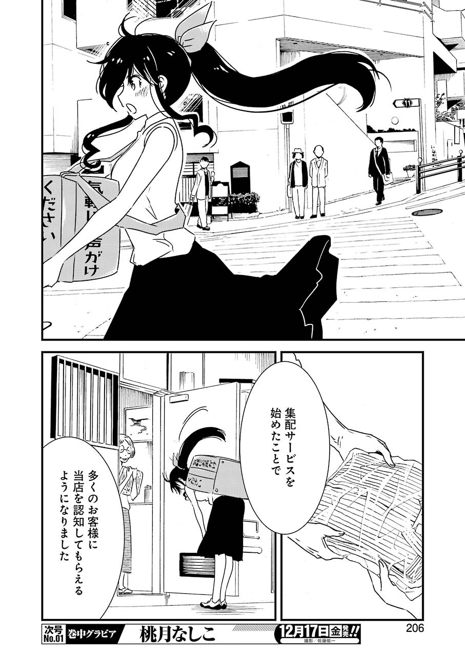 KIREI NI SHITEMORAEMASUKA - raw - Chapter 53 - https://jpdd.ccdd.to/JPDD/kireinishitemoraemasuka/183581/weak015jnxx.jpg