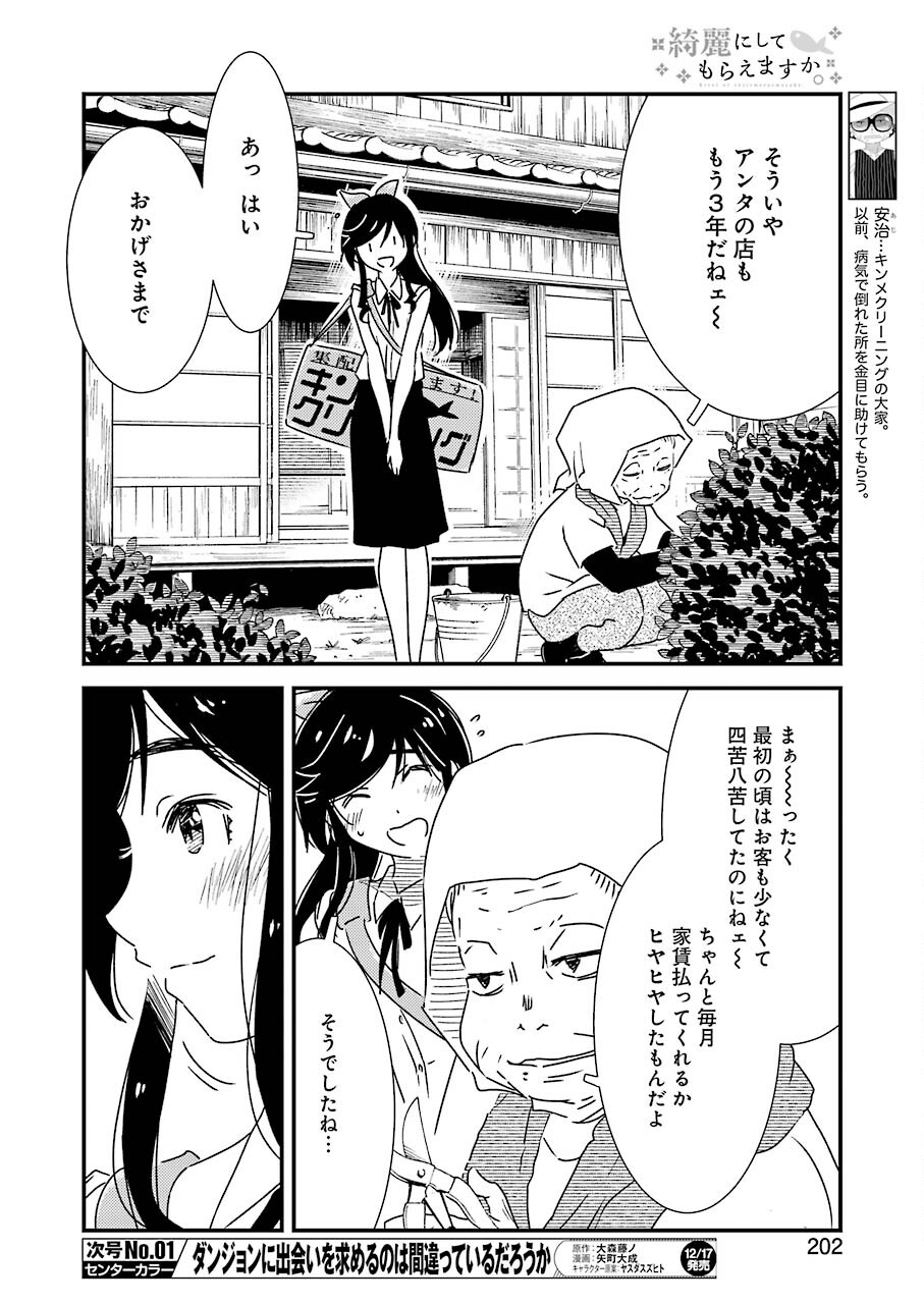 KIREI NI SHITEMORAEMASUKA - raw - Chapter 53 - https://jpdd.ccdd.to/JPDD/kireinishitemoraemasuka/183581/wxjeig4i5i1.jpg