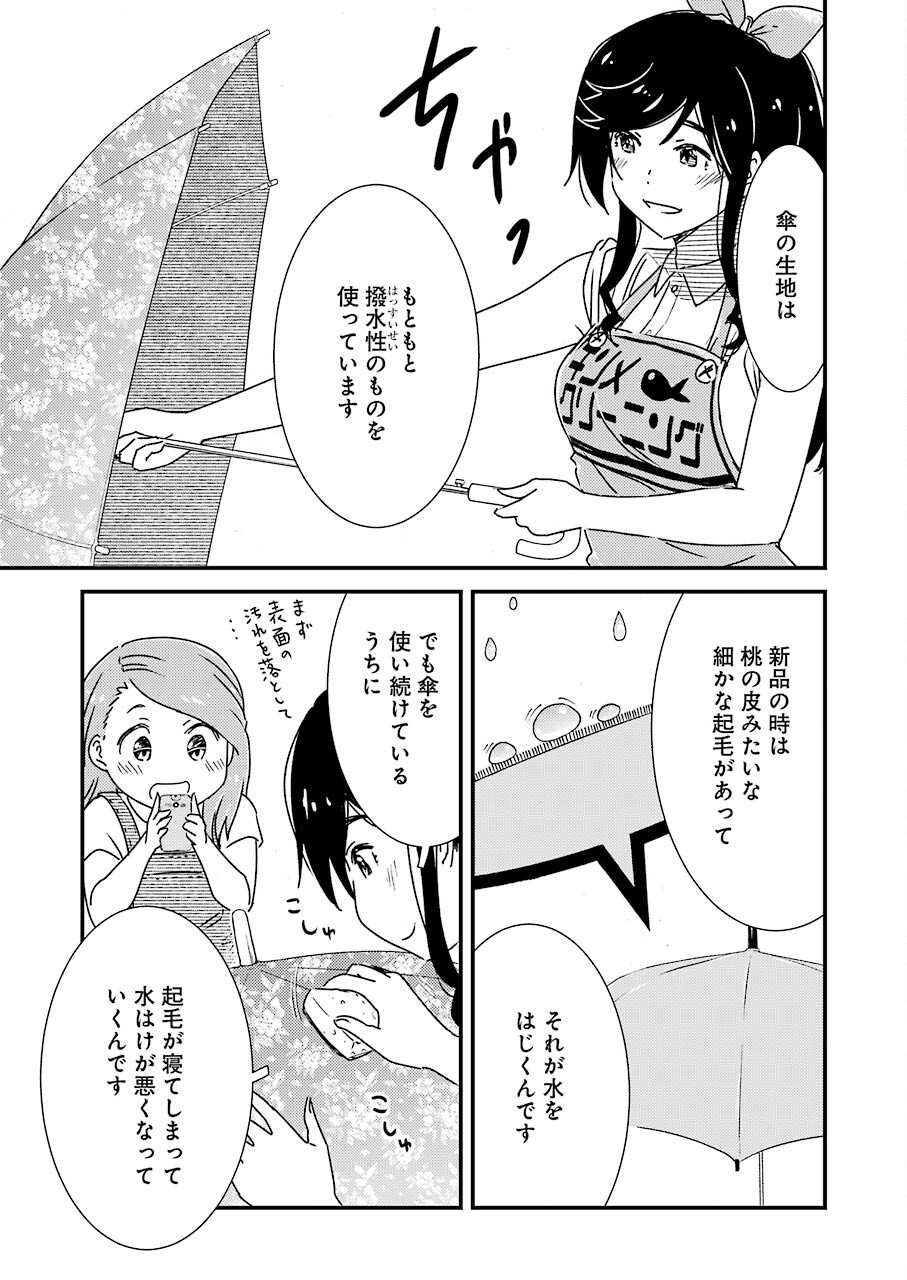 KIREI NI SHITEMORAEMASUKA - raw - Chapter 54 - https://jpdd.ccdd.to/JPDD/kireinishitemoraemasuka/186450/0qzyylbv2ke.jpg