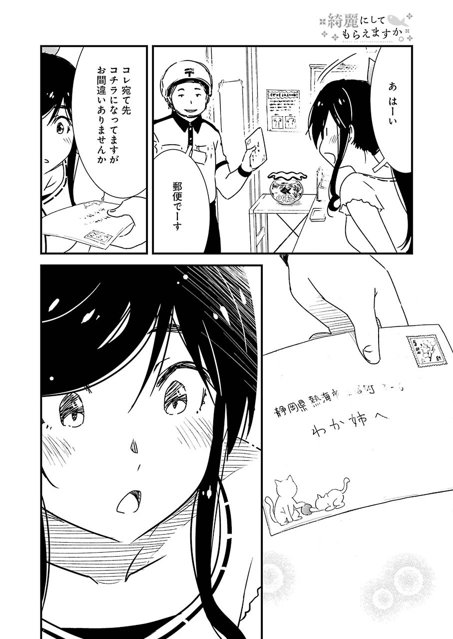 KIREI NI SHITEMORAEMASUKA - raw - Chapter 54 - https://jpdd.ccdd.to/JPDD/kireinishitemoraemasuka/186450/2he1vonah4w.jpg