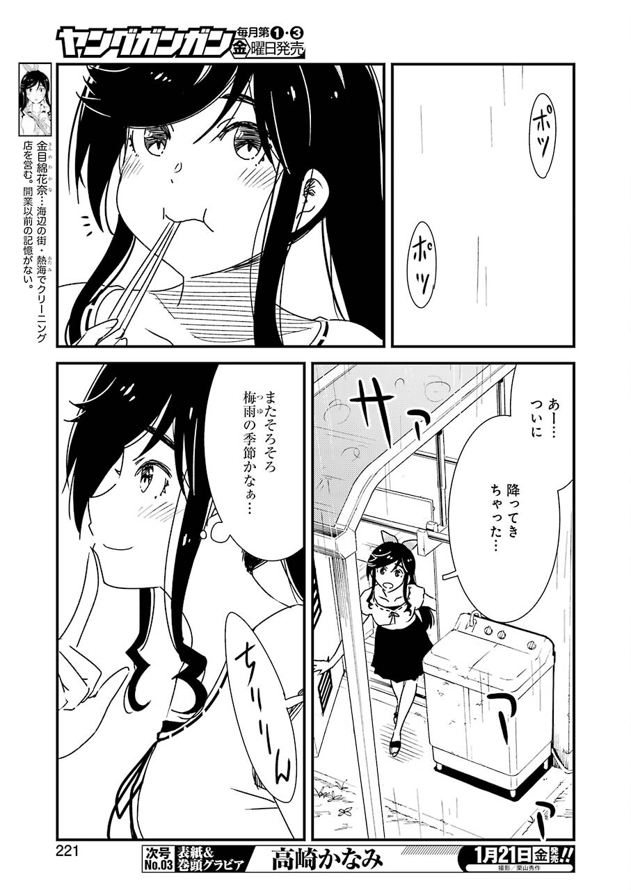 KIREI NI SHITEMORAEMASUKA - raw - Chapter 54 - https://jpdd.ccdd.to/JPDD/kireinishitemoraemasuka/186450/5s13jb4h2cb.jpg
