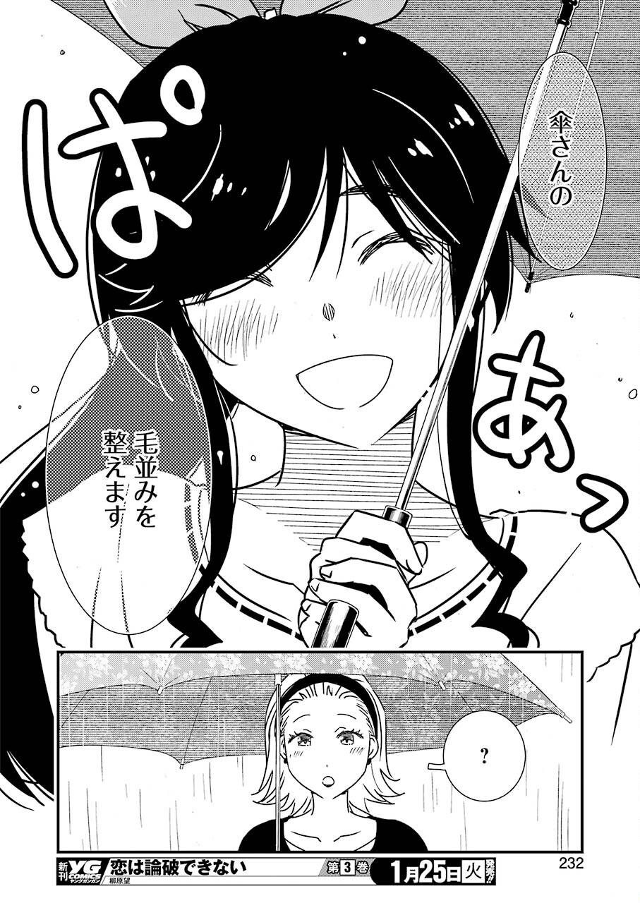 KIREI NI SHITEMORAEMASUKA - raw - Chapter 54 - https://jpdd.ccdd.to/JPDD/kireinishitemoraemasuka/186450/dfqsnagcbxj.jpg