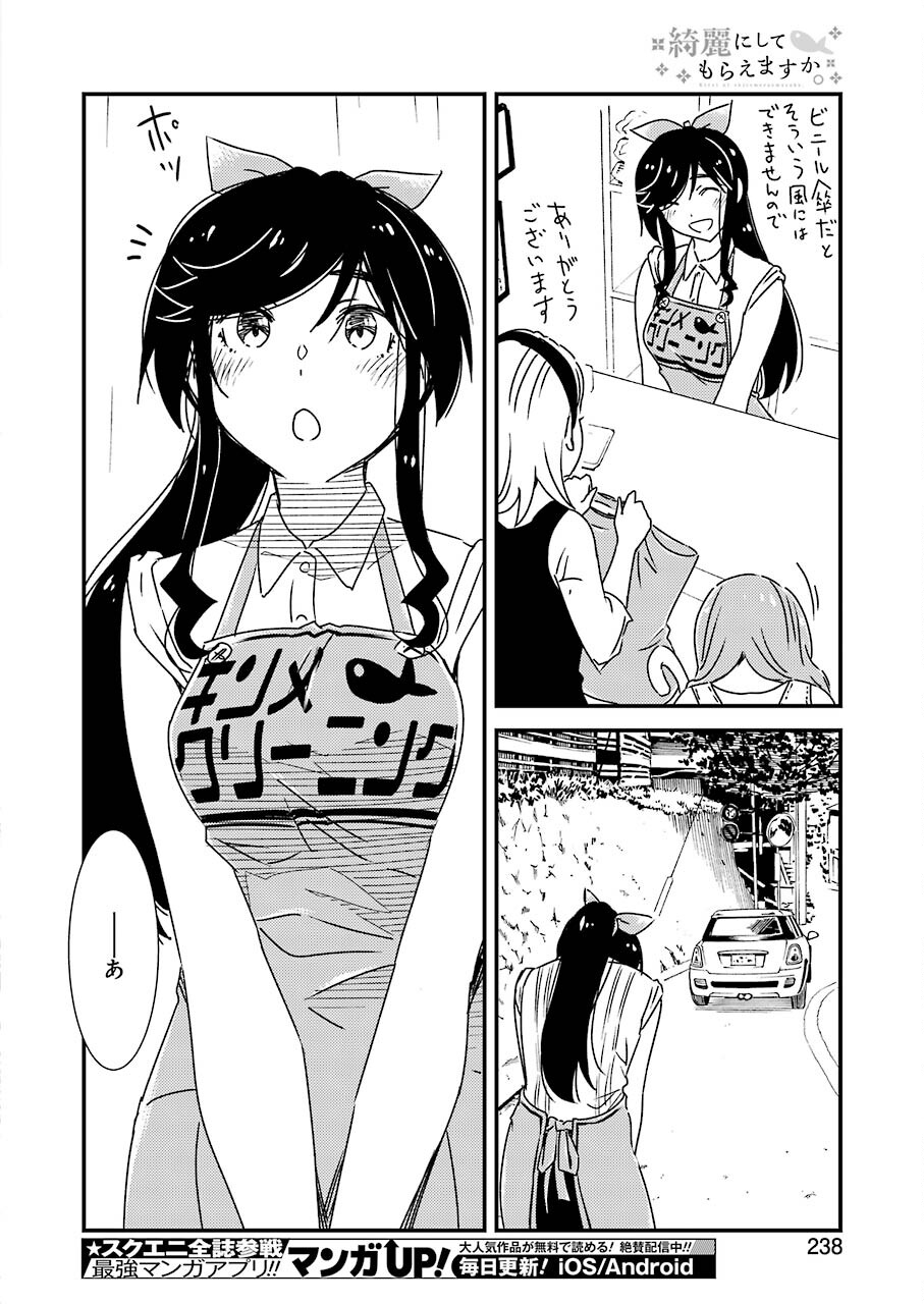 KIREI NI SHITEMORAEMASUKA - raw - Chapter 54 - https://jpdd.ccdd.to/JPDD/kireinishitemoraemasuka/186450/iw3ahbrytmz.jpg