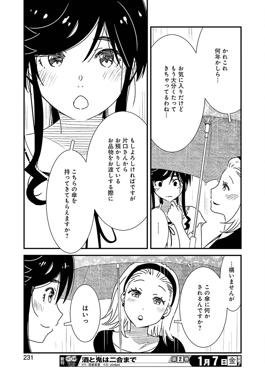 KIREI NI SHITEMORAEMASUKA - raw - Chapter 54 - https://jpdd.ccdd.to/JPDD/kireinishitemoraemasuka/186450/iweme03040g.jpg