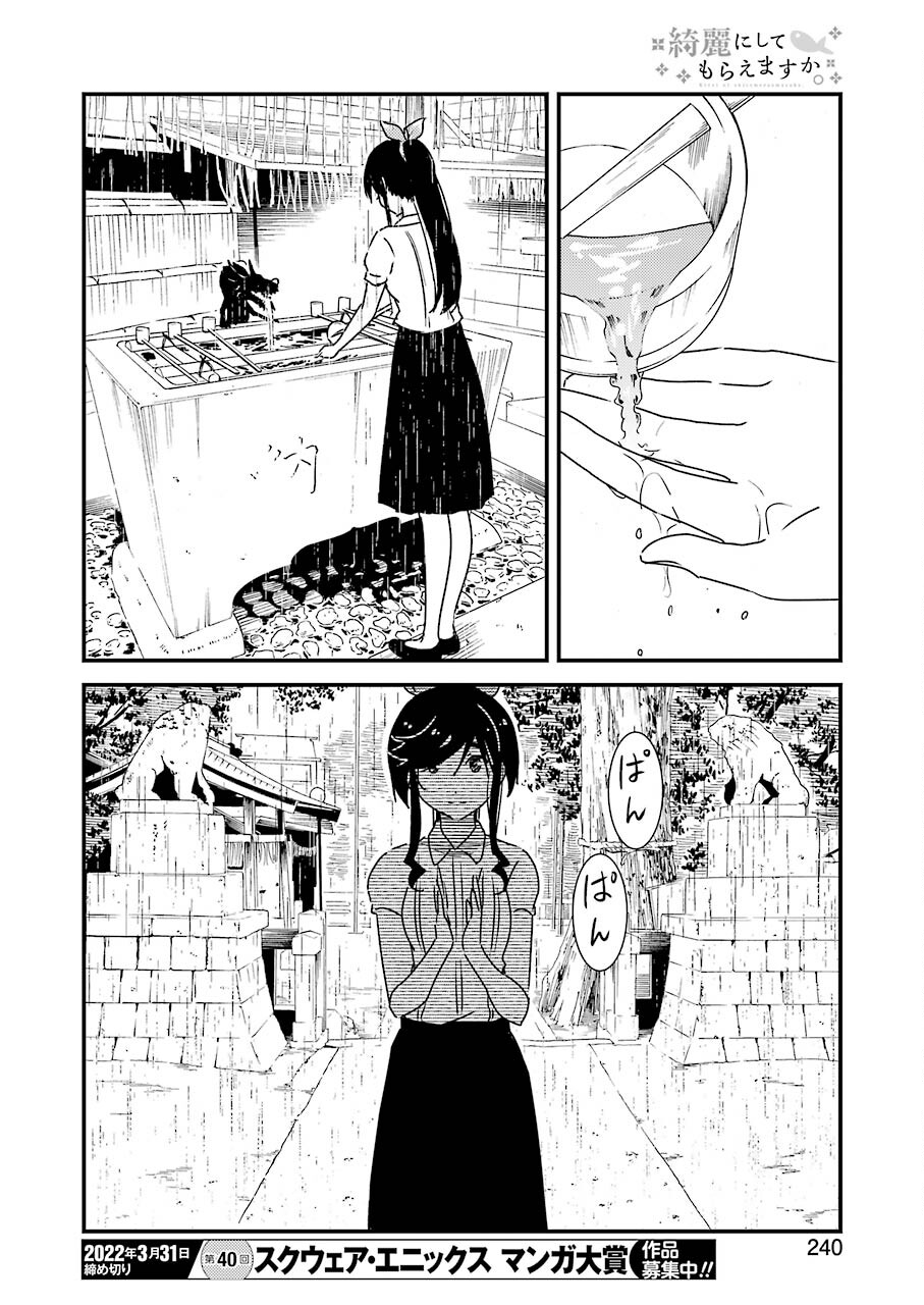 KIREI NI SHITEMORAEMASUKA - raw - Chapter 54 - https://jpdd.ccdd.to/JPDD/kireinishitemoraemasuka/186450/jwv510xdjwe.jpg