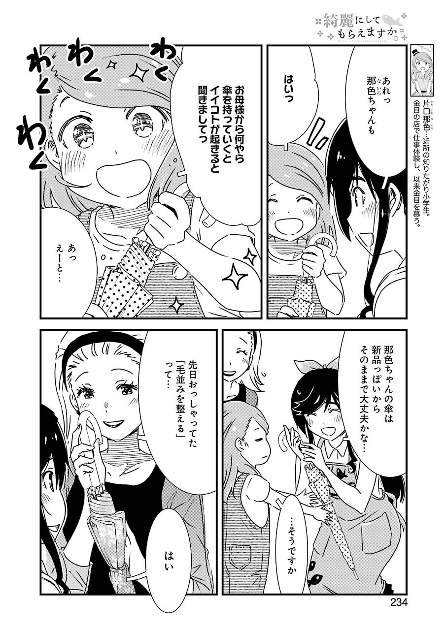 KIREI NI SHITEMORAEMASUKA - raw - Chapter 54 - https://jpdd.ccdd.to/JPDD/kireinishitemoraemasuka/186450/lwopt0ty5uj.jpg