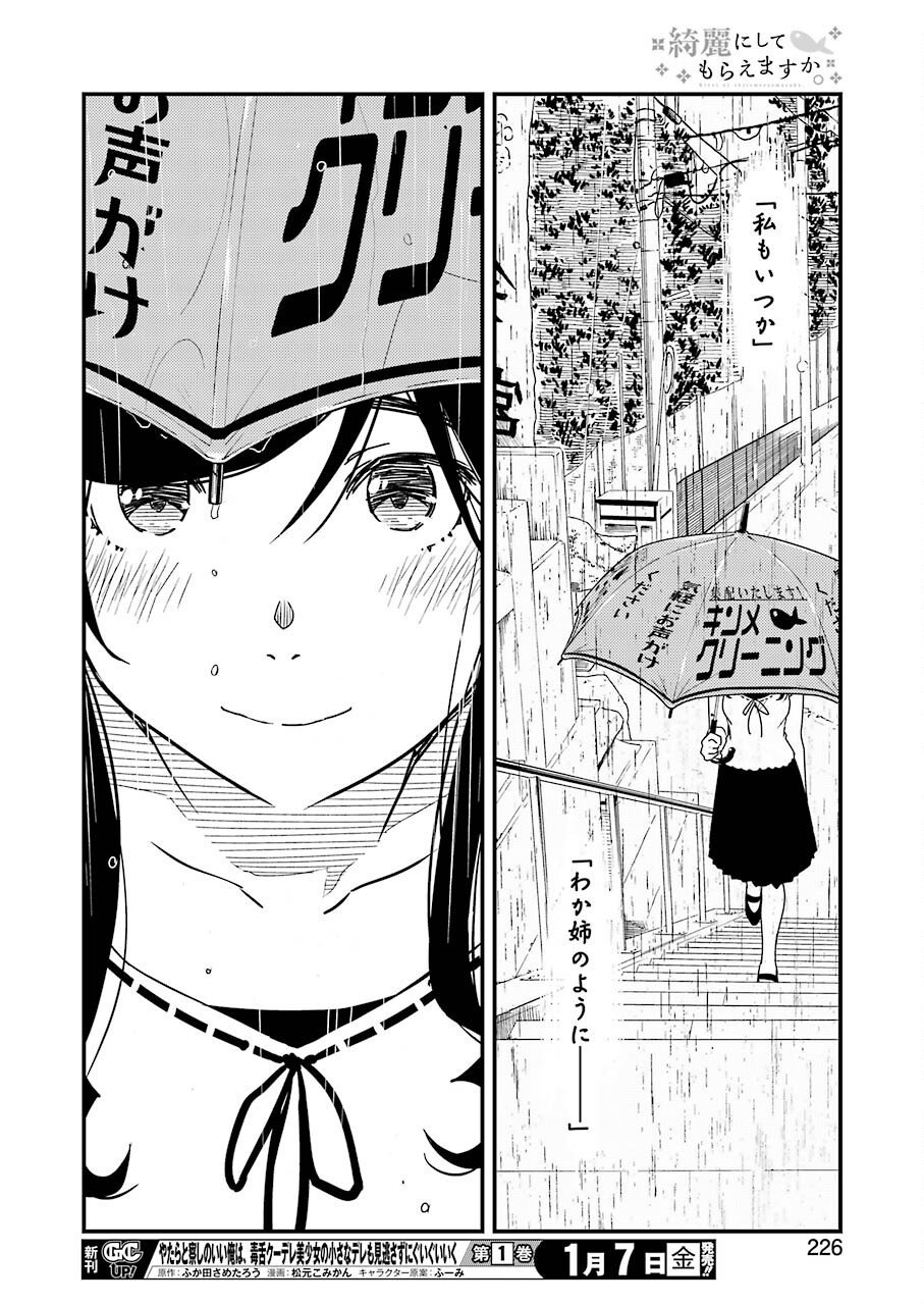 KIREI NI SHITEMORAEMASUKA - raw - Chapter 54 - https://jpdd.ccdd.to/JPDD/kireinishitemoraemasuka/186450/lzn1wcliazw.jpg