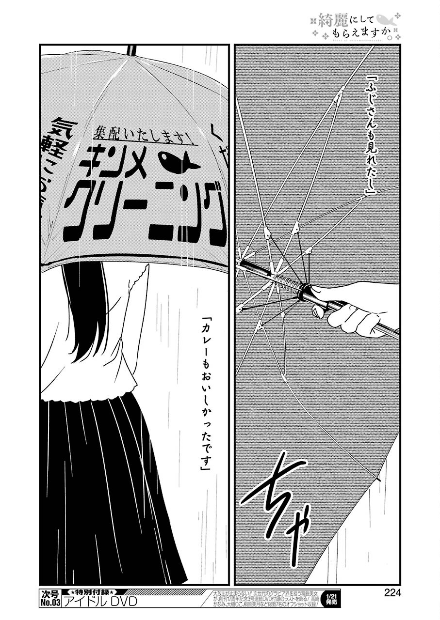 KIREI NI SHITEMORAEMASUKA - raw - Chapter 54 - https://jpdd.ccdd.to/JPDD/kireinishitemoraemasuka/186450/n2mxlgxlipz.jpg