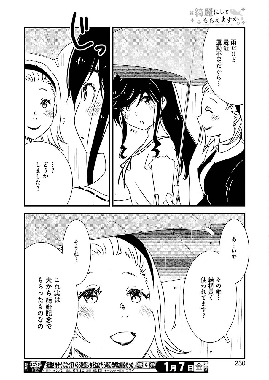 KIREI NI SHITEMORAEMASUKA - raw - Chapter 54 - https://jpdd.ccdd.to/JPDD/kireinishitemoraemasuka/186450/oa4zdrebt3e.jpg