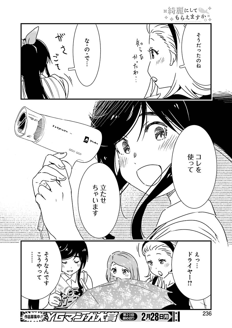 KIREI NI SHITEMORAEMASUKA - raw - Chapter 54 - https://jpdd.ccdd.to/JPDD/kireinishitemoraemasuka/186450/slafhmim1zl.jpg
