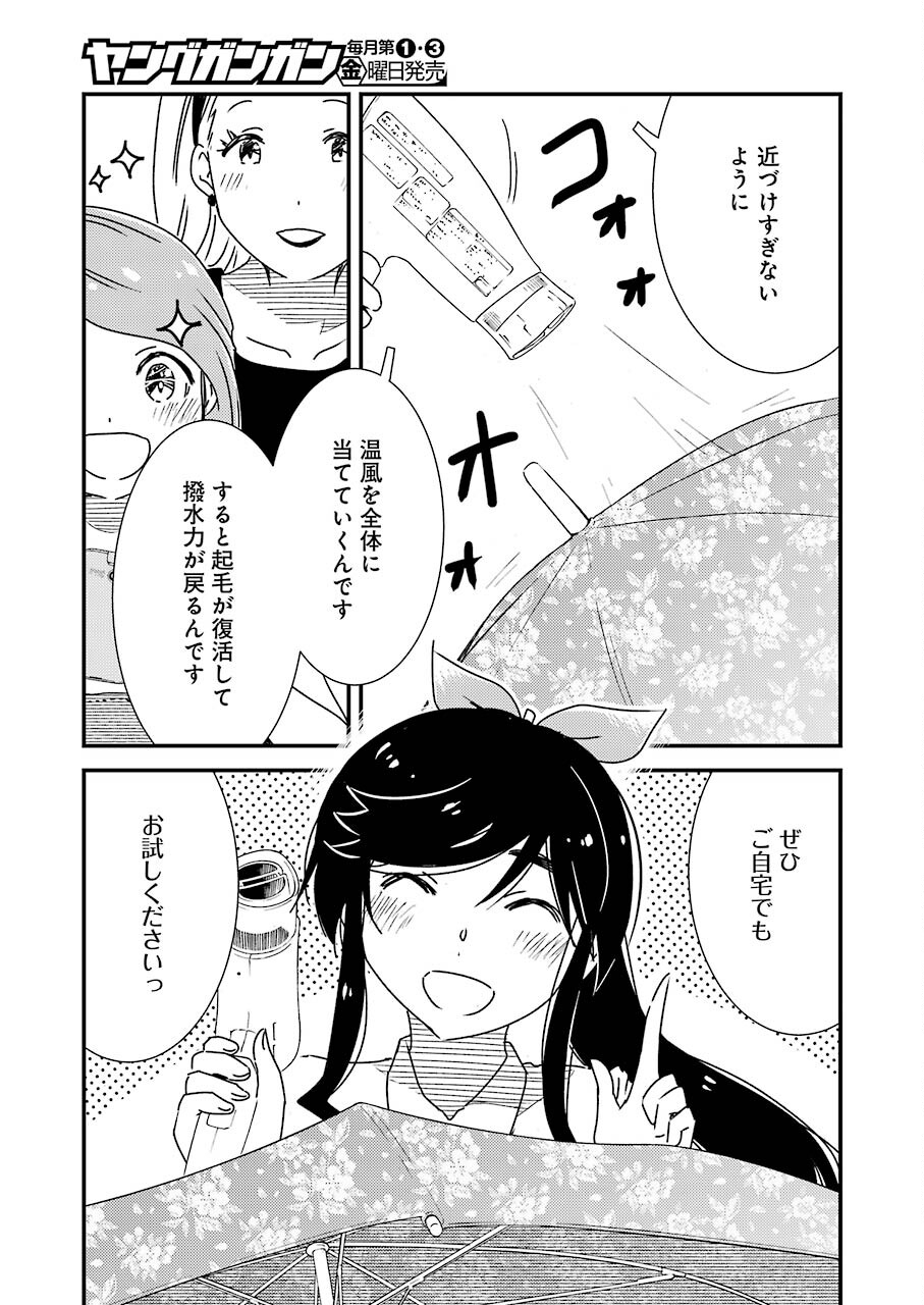 KIREI NI SHITEMORAEMASUKA - raw - Chapter 54 - https://jpdd.ccdd.to/JPDD/kireinishitemoraemasuka/186450/vitbts4nuxo.jpg