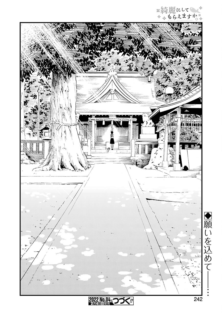 KIREI NI SHITEMORAEMASUKA - raw - Chapter 54 - https://jpdd.ccdd.to/JPDD/kireinishitemoraemasuka/186450/y5wtrbutrtm.jpg