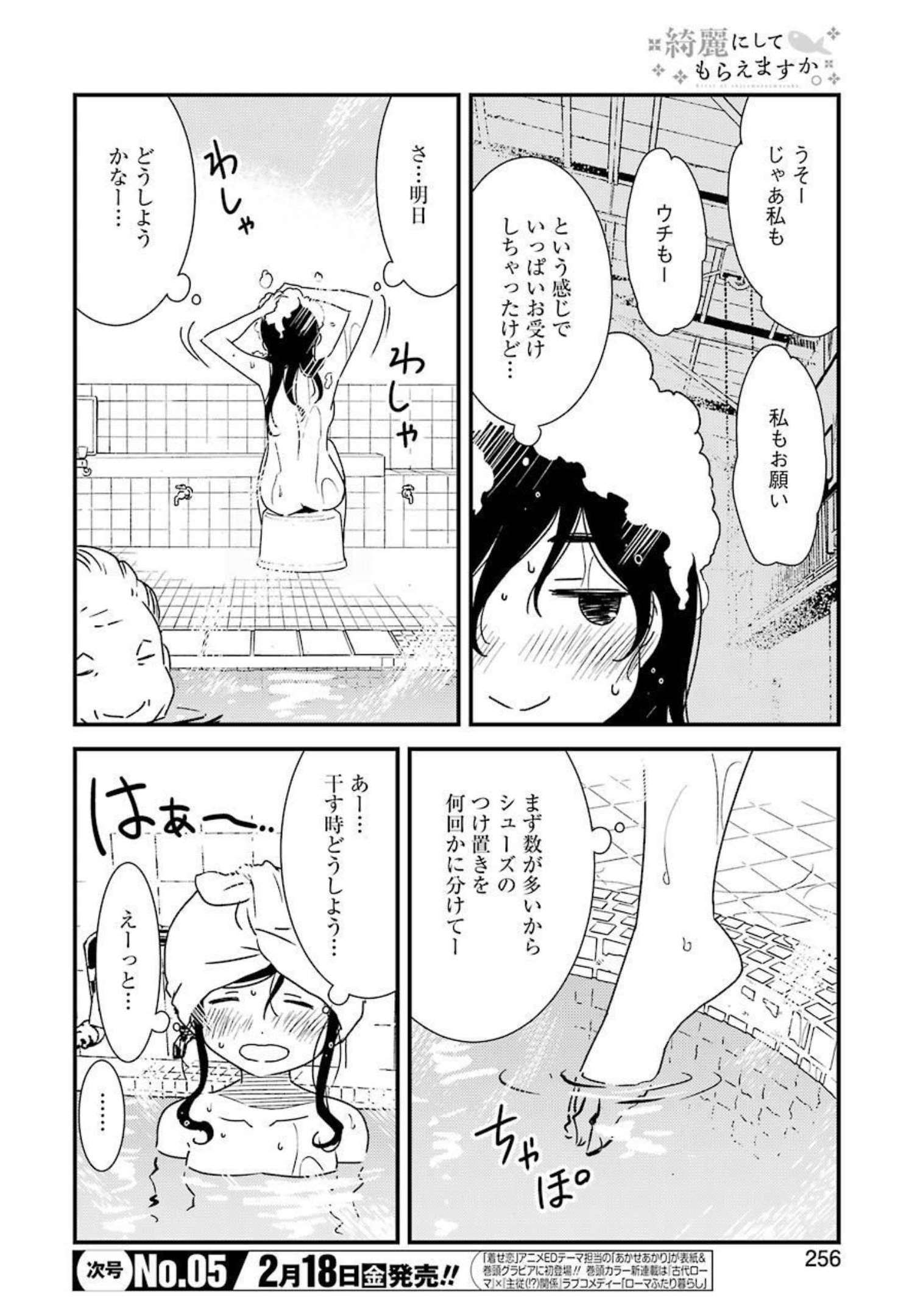 KIREI NI SHITEMORAEMASUKA - raw - Chapter 55 - https://jpdd.ccdd.to/JPDD/kireinishitemoraemasuka/188691/2he5svtjfgf.jpg