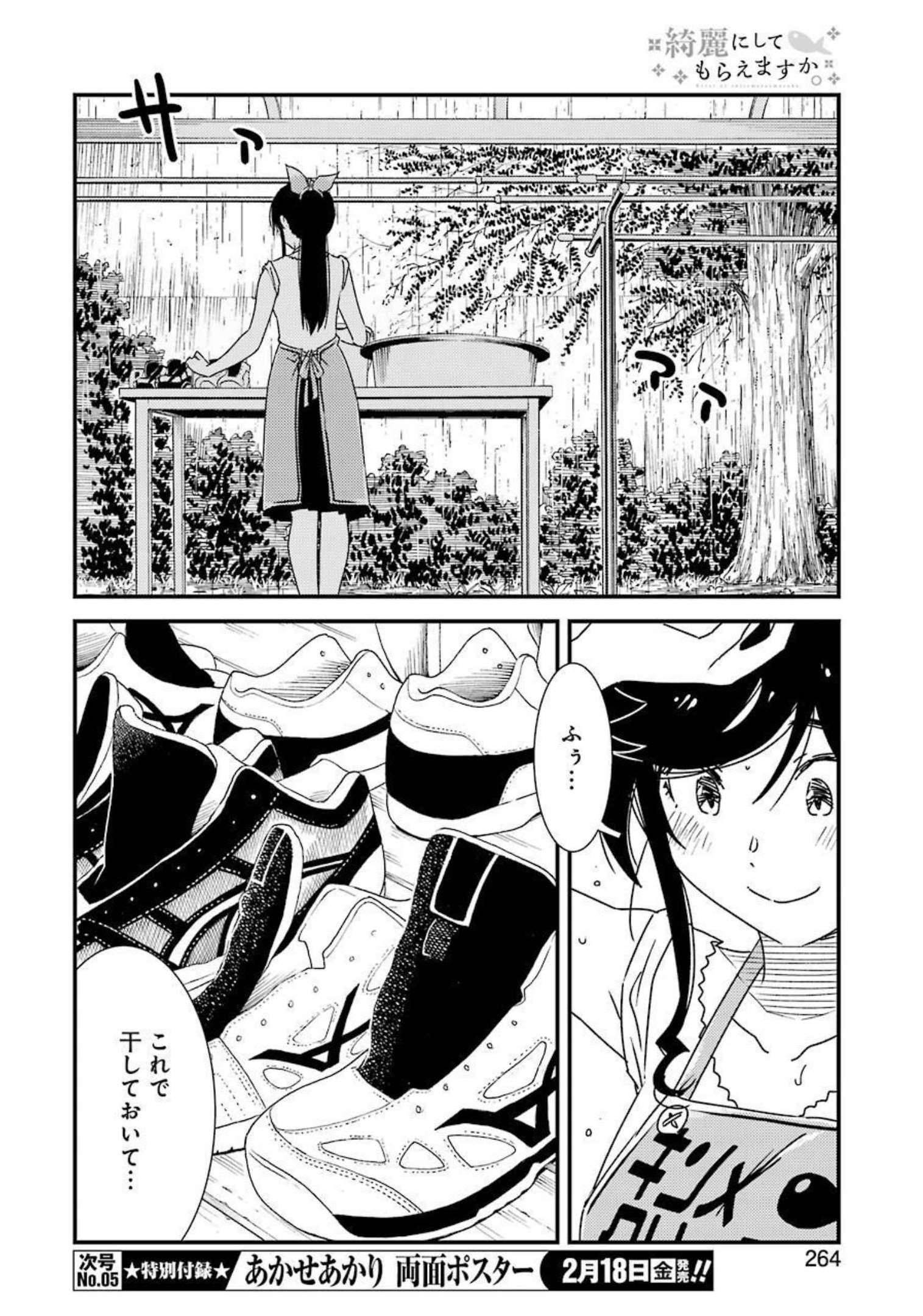 KIREI NI SHITEMORAEMASUKA - raw - Chapter 55 - https://jpdd.ccdd.to/JPDD/kireinishitemoraemasuka/188691/5a3t231ektm.jpg