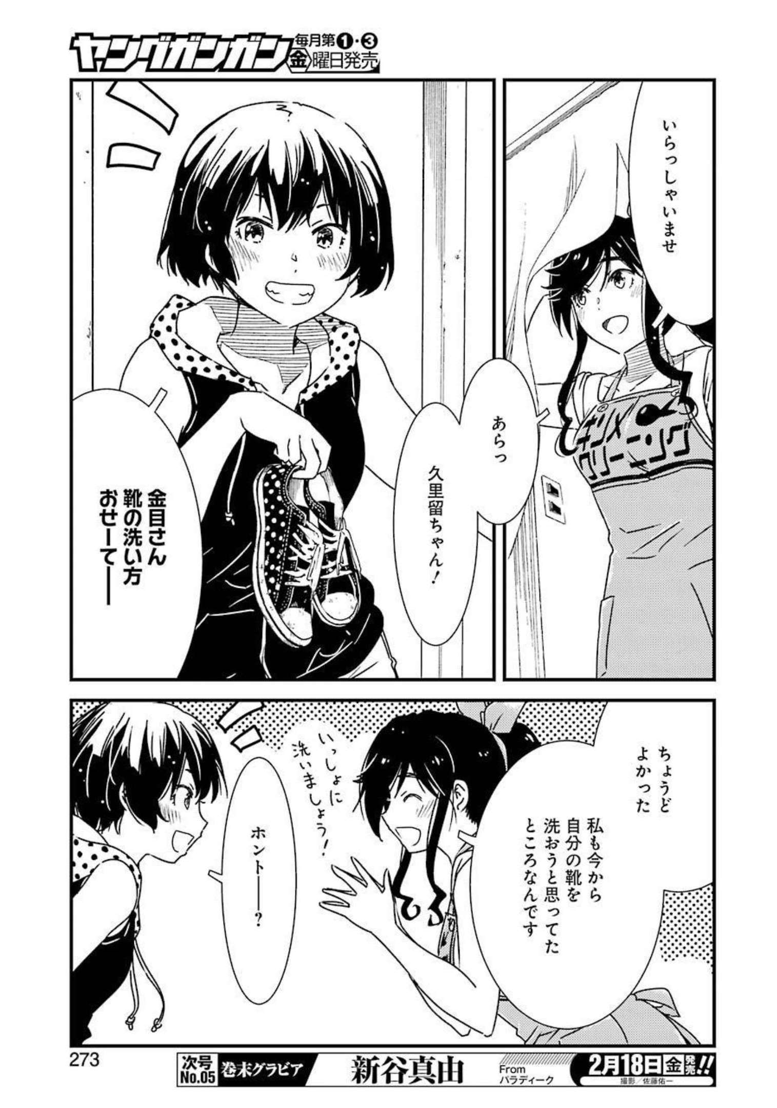 KIREI NI SHITEMORAEMASUKA - raw - Chapter 55 - https://jpdd.ccdd.to/JPDD/kireinishitemoraemasuka/188691/cysptzl5dm2.jpg