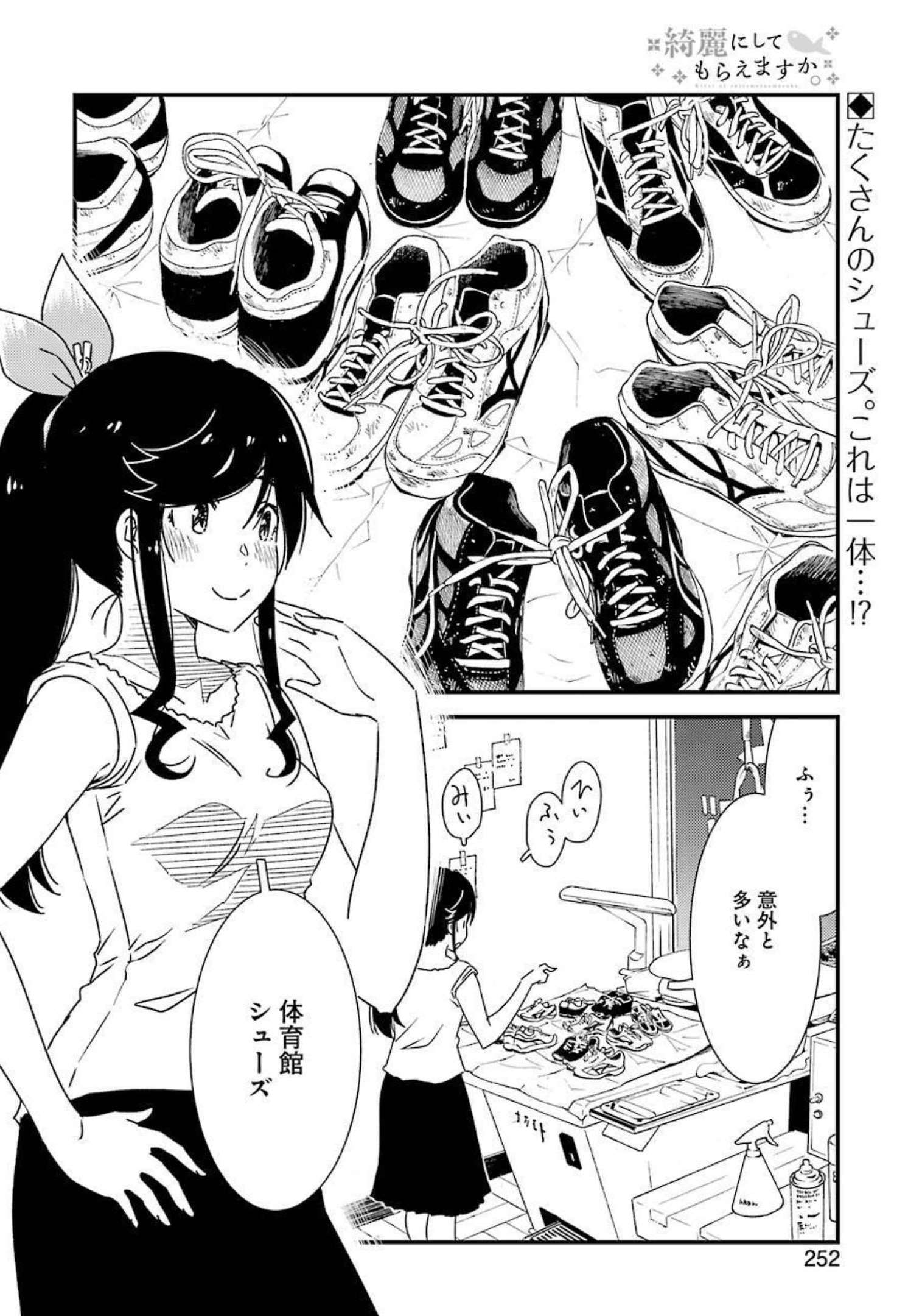 KIREI NI SHITEMORAEMASUKA - raw - Chapter 55 - https://jpdd.ccdd.to/JPDD/kireinishitemoraemasuka/188691/ddxro2g0isq.jpg