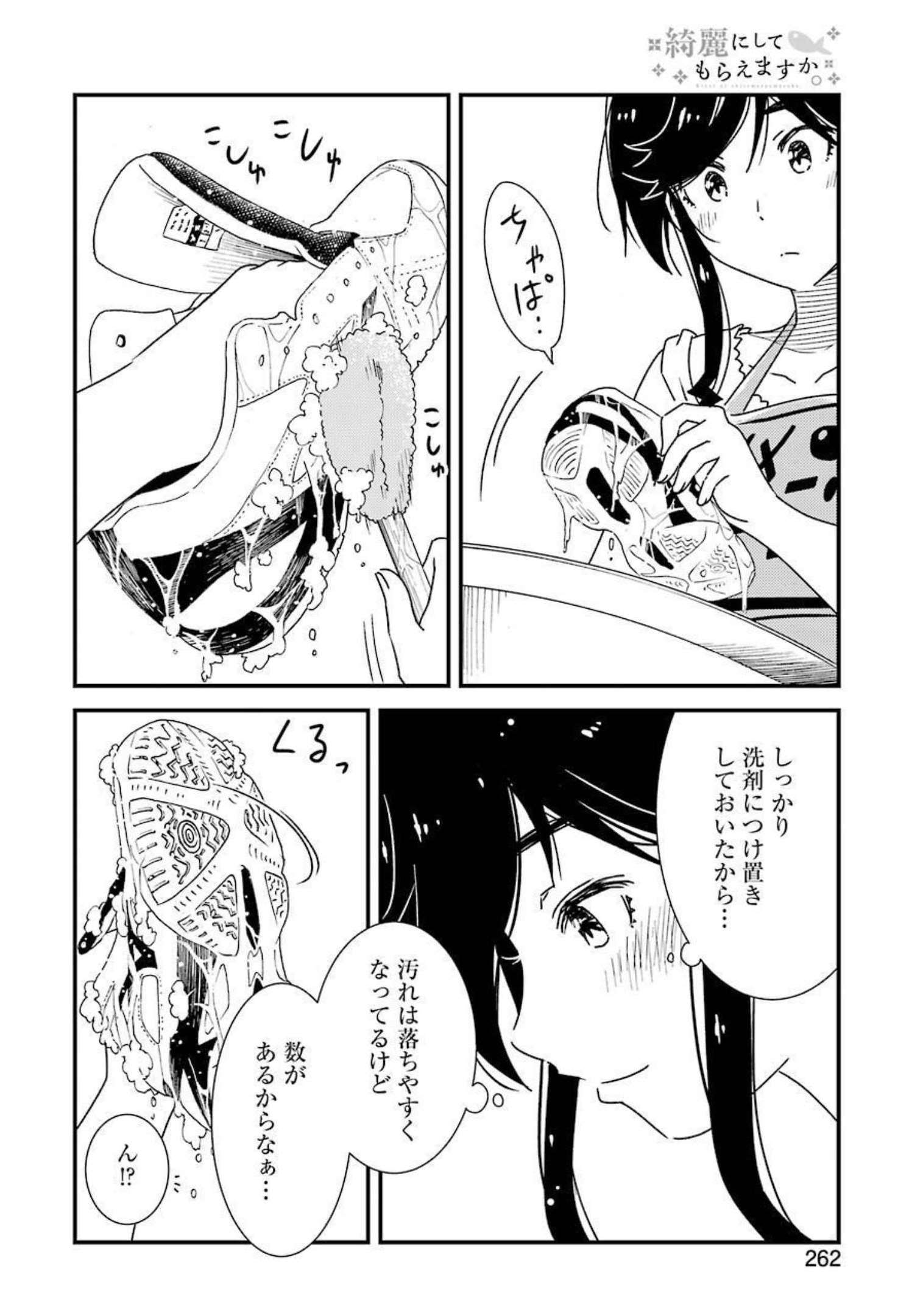 KIREI NI SHITEMORAEMASUKA - raw - Chapter 55 - https://jpdd.ccdd.to/JPDD/kireinishitemoraemasuka/188691/dzahfimqz4r.jpg