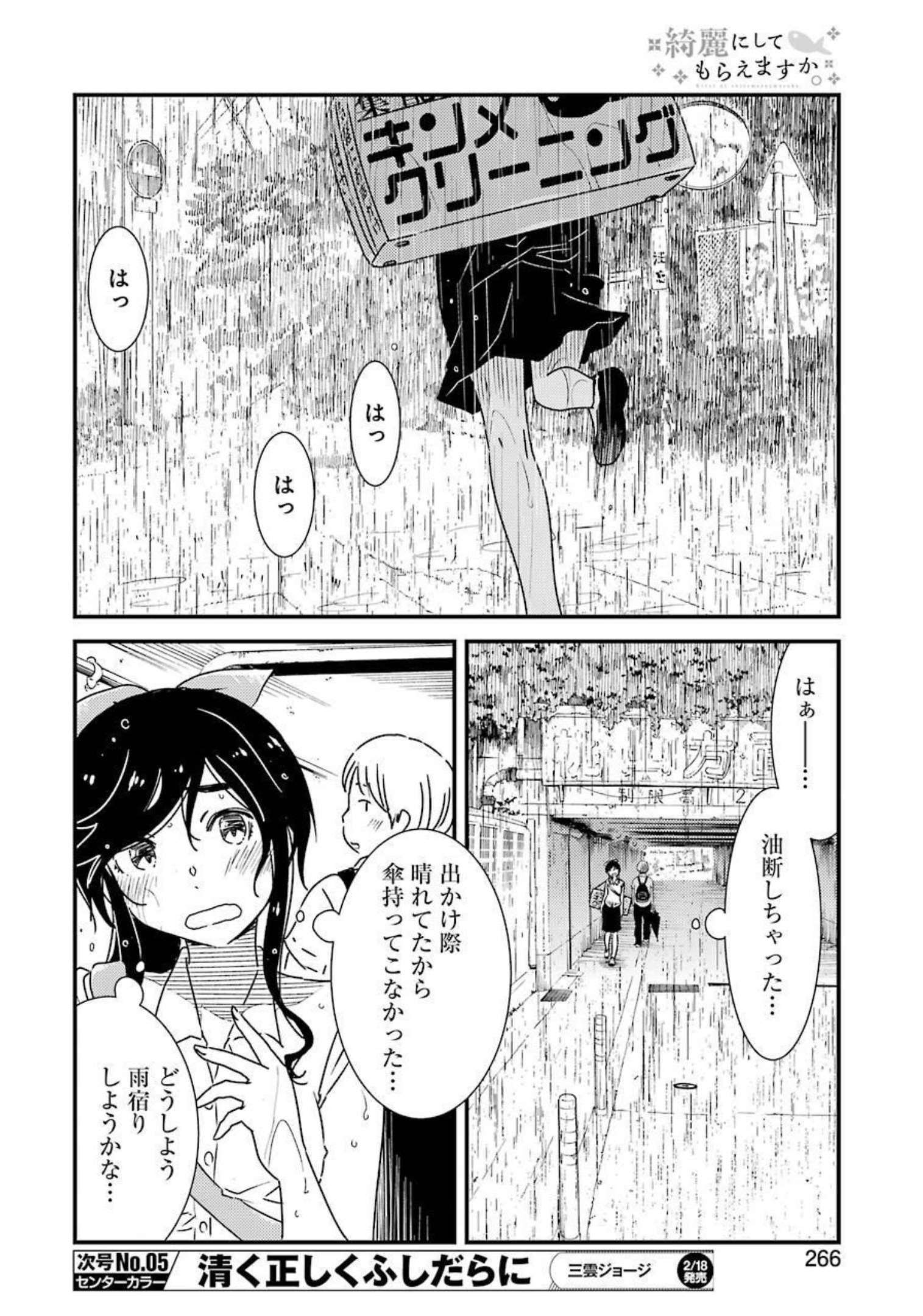 KIREI NI SHITEMORAEMASUKA - raw - Chapter 55 - https://jpdd.ccdd.to/JPDD/kireinishitemoraemasuka/188691/eznewwcn2ue.jpg