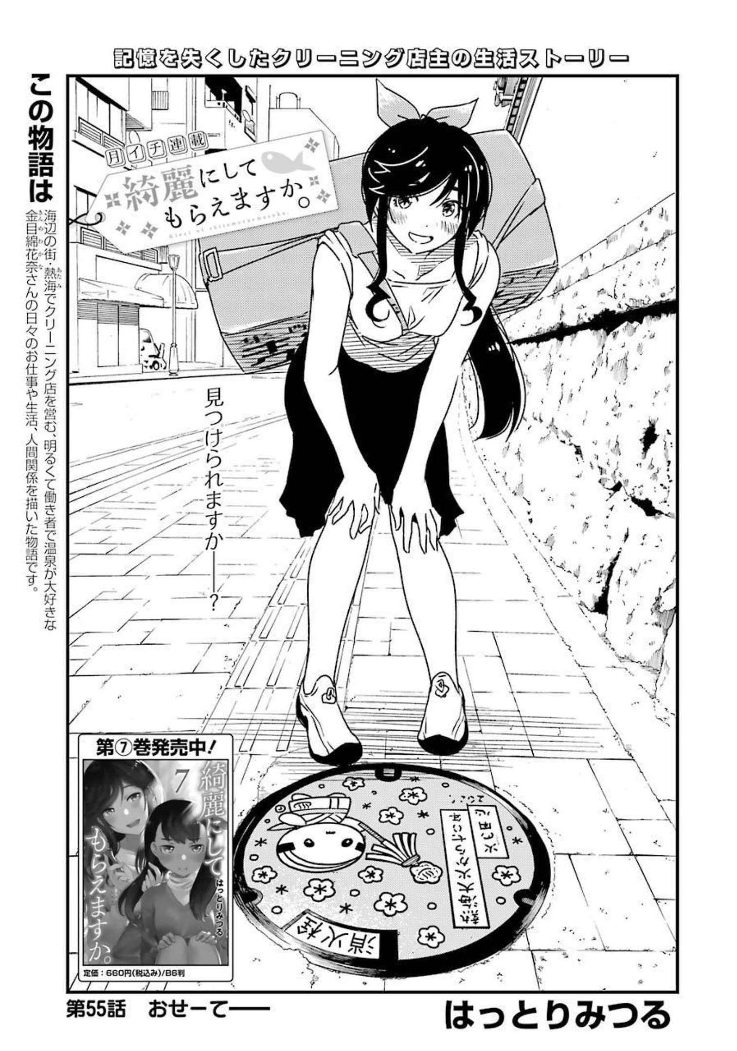 KIREI NI SHITEMORAEMASUKA - raw - Chapter 55 - https://jpdd.ccdd.to/JPDD/kireinishitemoraemasuka/188691/fnzcrypyxwi.jpg