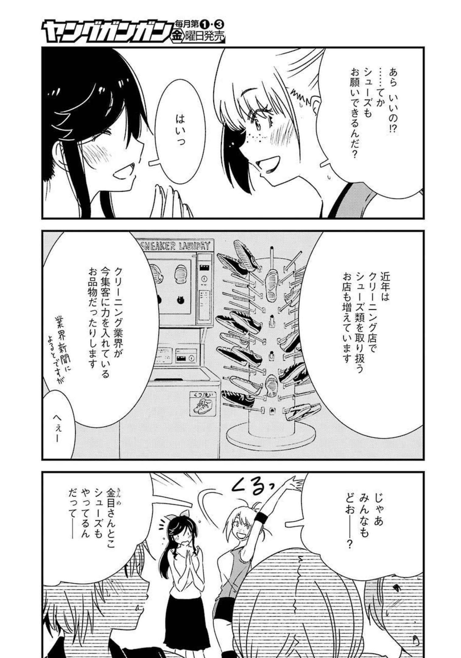 KIREI NI SHITEMORAEMASUKA - raw - Chapter 55 - https://jpdd.ccdd.to/JPDD/kireinishitemoraemasuka/188691/n1q0fzc3xys.jpg