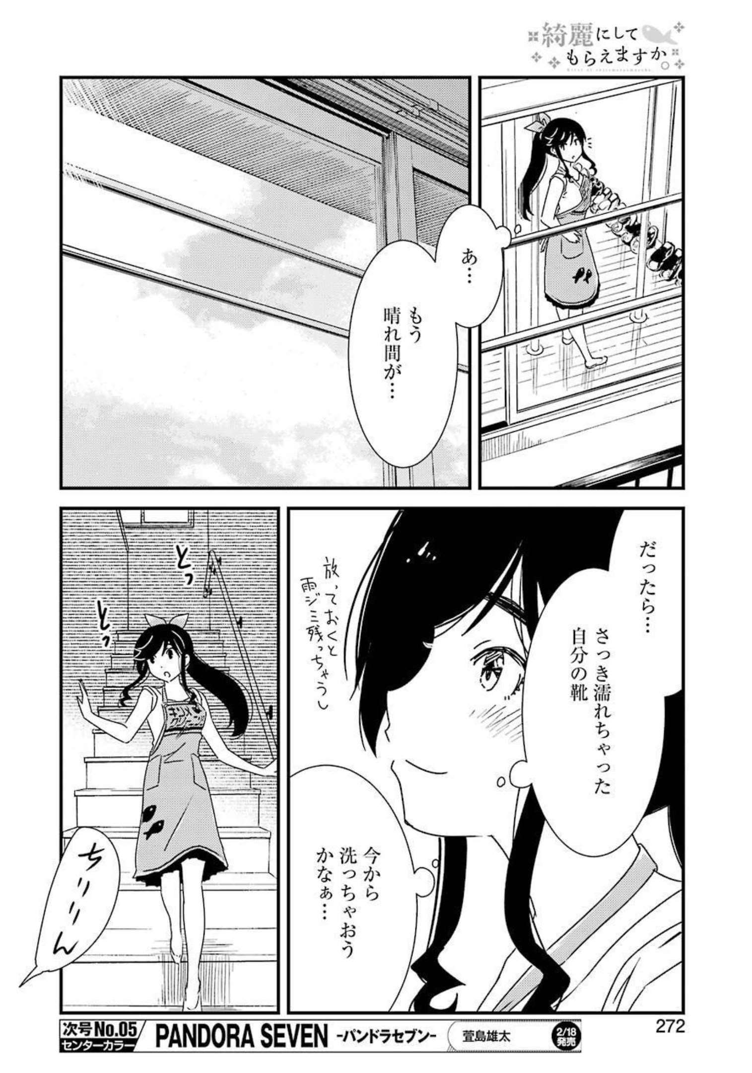 KIREI NI SHITEMORAEMASUKA - raw - Chapter 55 - https://jpdd.ccdd.to/JPDD/kireinishitemoraemasuka/188691/pdn552fp1f2.jpg