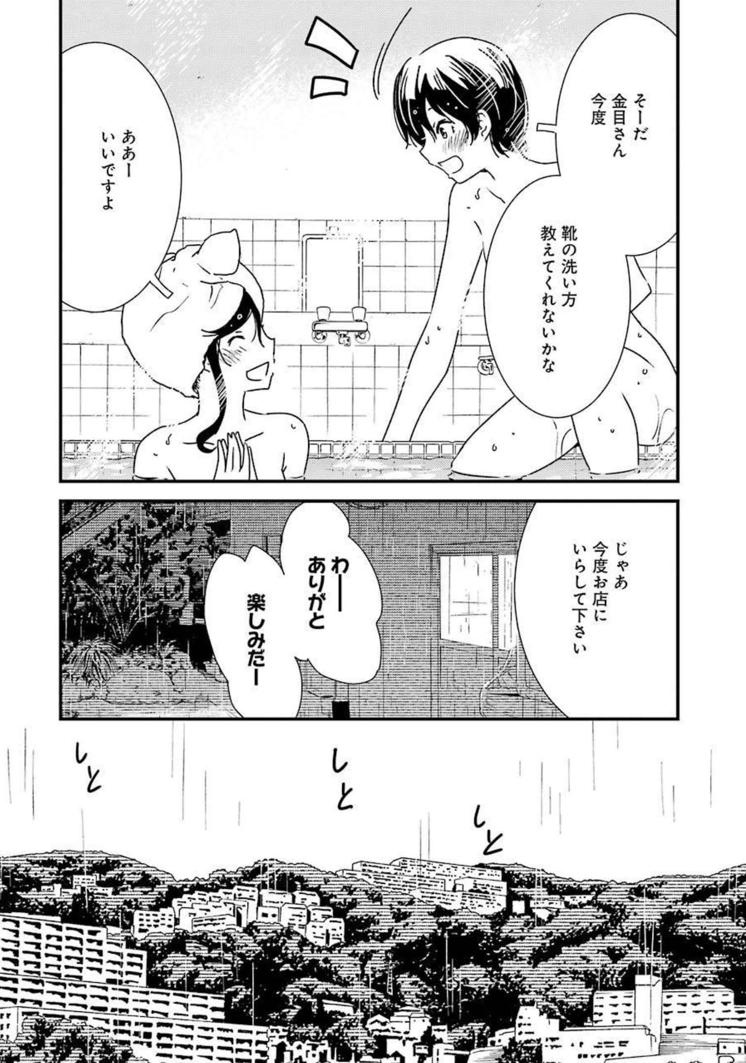 KIREI NI SHITEMORAEMASUKA - raw - Chapter 55 - https://jpdd.ccdd.to/JPDD/kireinishitemoraemasuka/188691/pfhc1453qwf.jpg