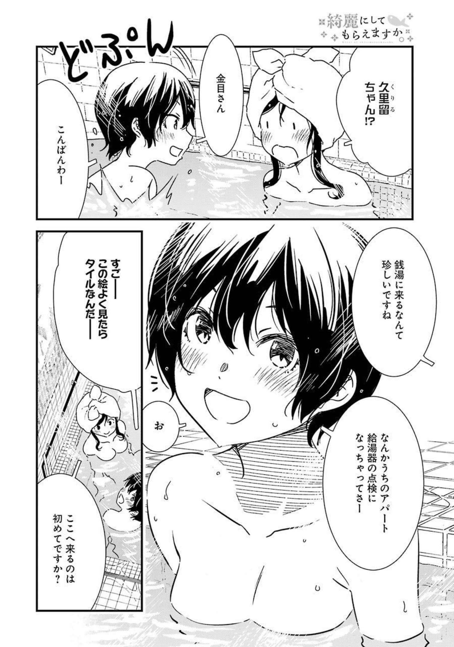 KIREI NI SHITEMORAEMASUKA - raw - Chapter 55 - https://jpdd.ccdd.to/JPDD/kireinishitemoraemasuka/188691/rogiawyssw1.jpg