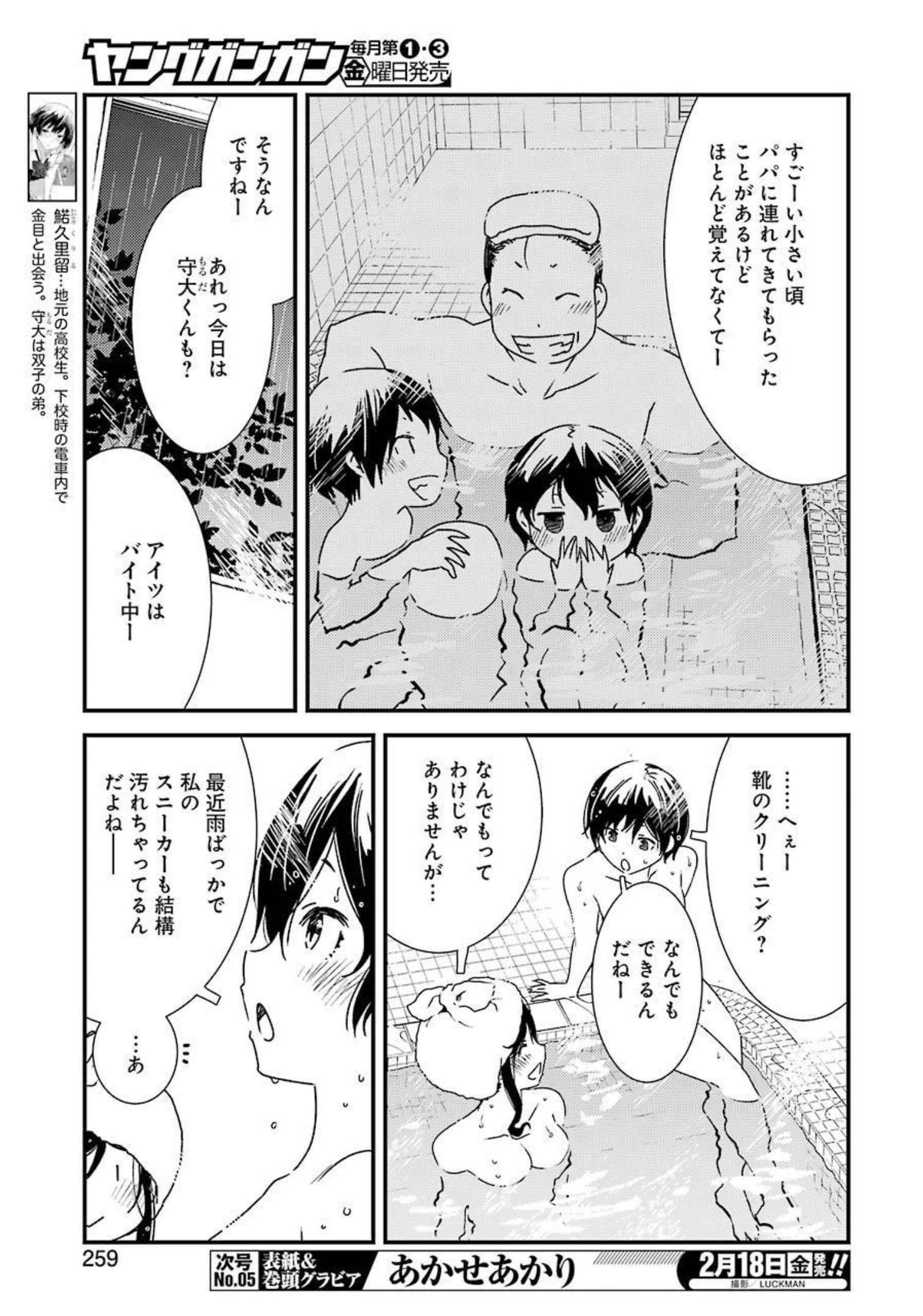 KIREI NI SHITEMORAEMASUKA - raw - Chapter 55 - https://jpdd.ccdd.to/JPDD/kireinishitemoraemasuka/188691/uv5pf3cud5e.jpg