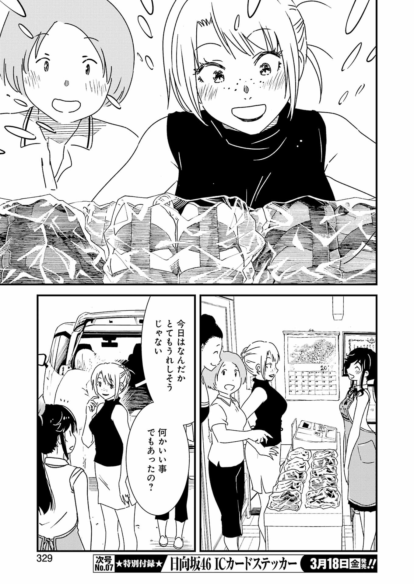 KIREI NI SHITEMORAEMASUKA - raw - Chapter 56 - https://jpdd.ccdd.to/JPDD/kireinishitemoraemasuka/191149/c01uk2rao31.jpg