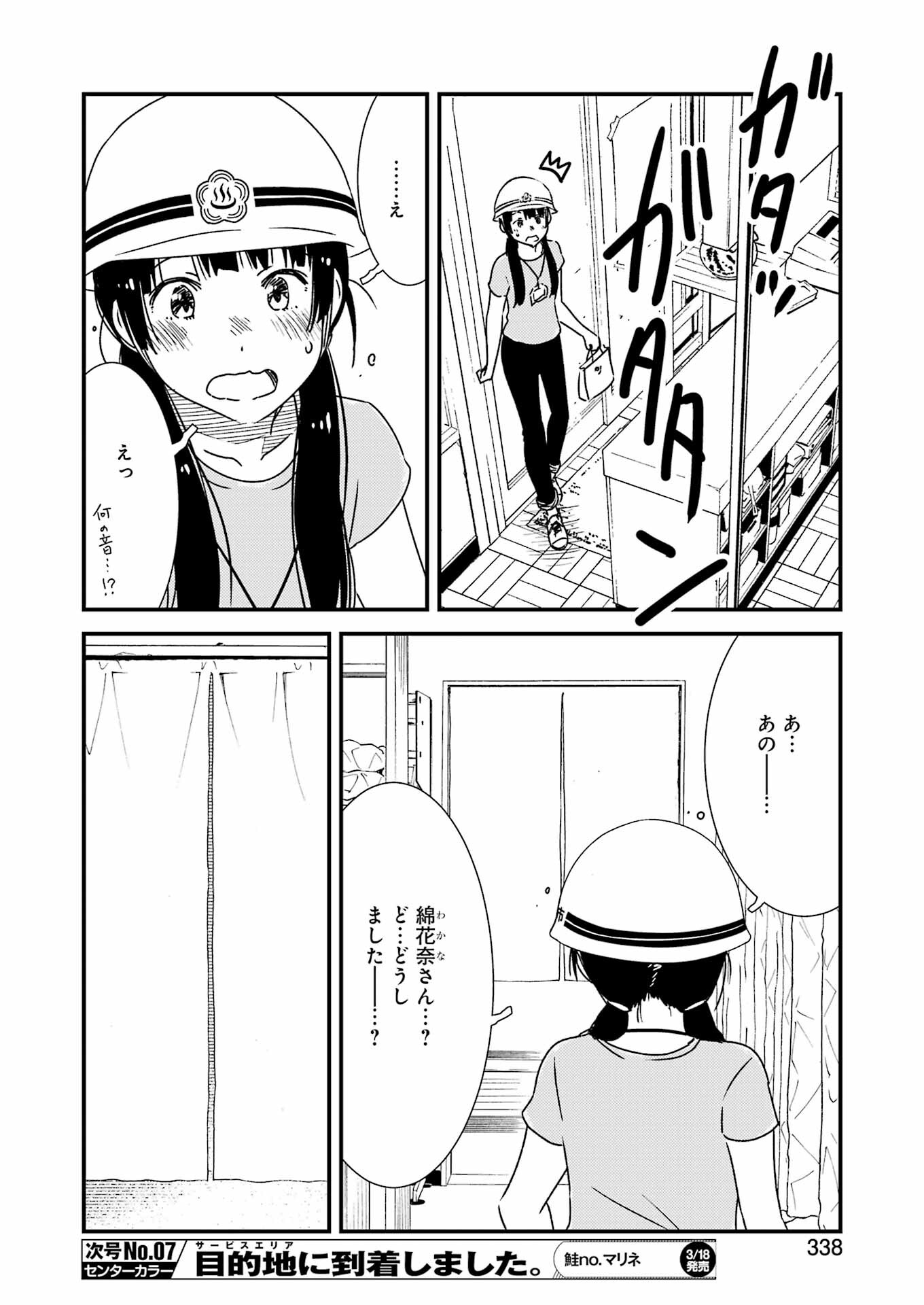 KIREI NI SHITEMORAEMASUKA - raw - Chapter 56 - https://jpdd.ccdd.to/JPDD/kireinishitemoraemasuka/191149/esf5lfovgne.jpg