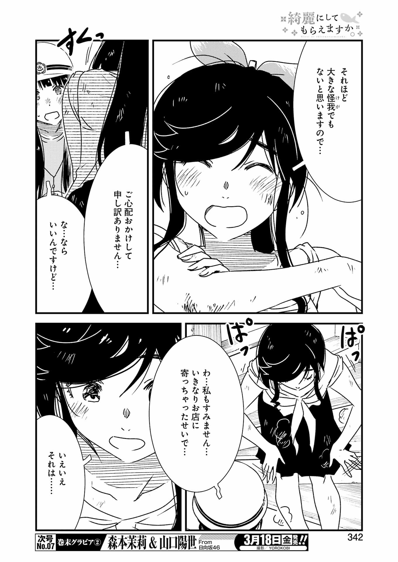 KIREI NI SHITEMORAEMASUKA - raw - Chapter 56 - https://jpdd.ccdd.to/JPDD/kireinishitemoraemasuka/191149/hqu4inp1zma.jpg