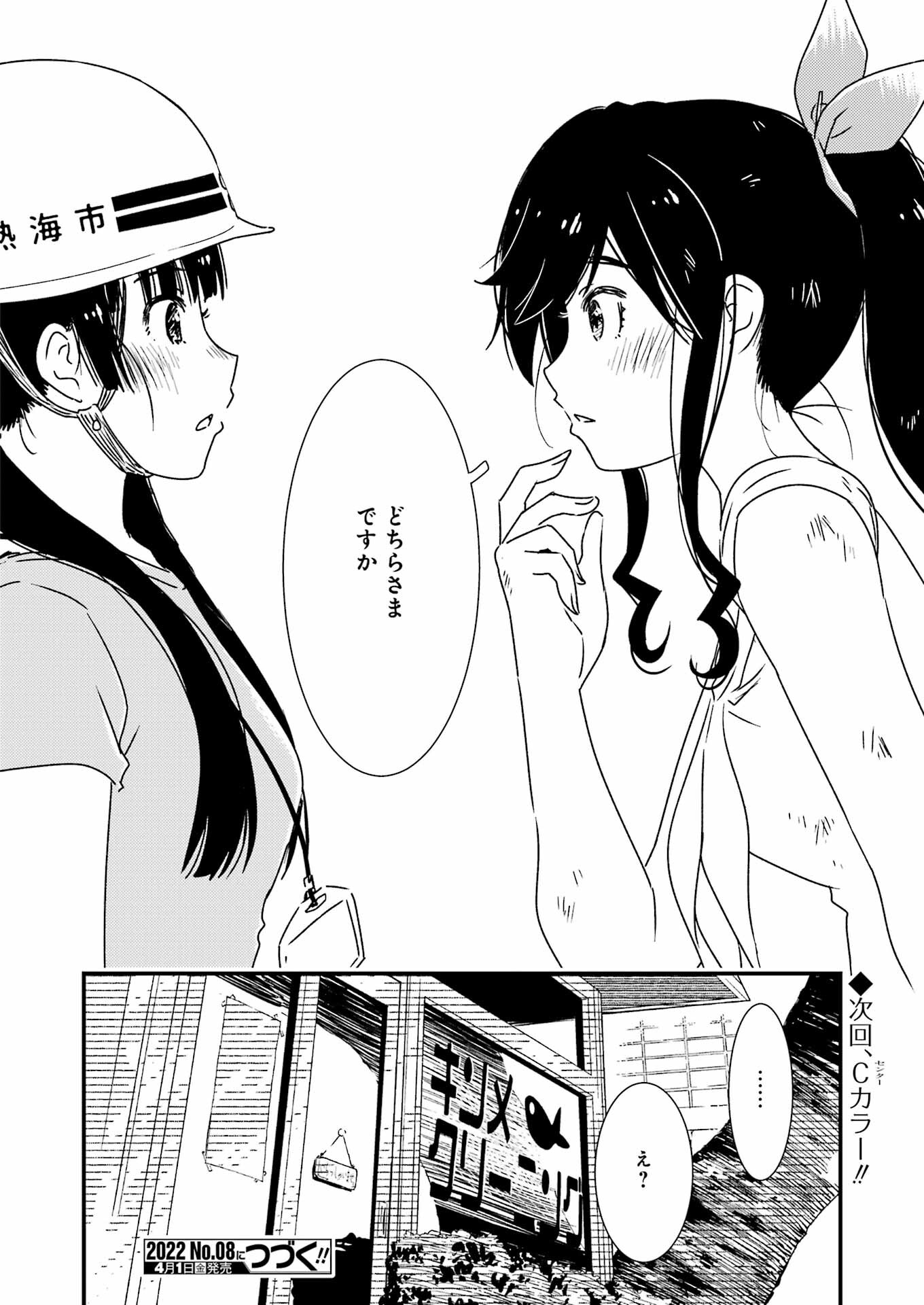 KIREI NI SHITEMORAEMASUKA - raw - Chapter 56 - https://jpdd.ccdd.to/JPDD/kireinishitemoraemasuka/191149/i3503phyorw.jpg