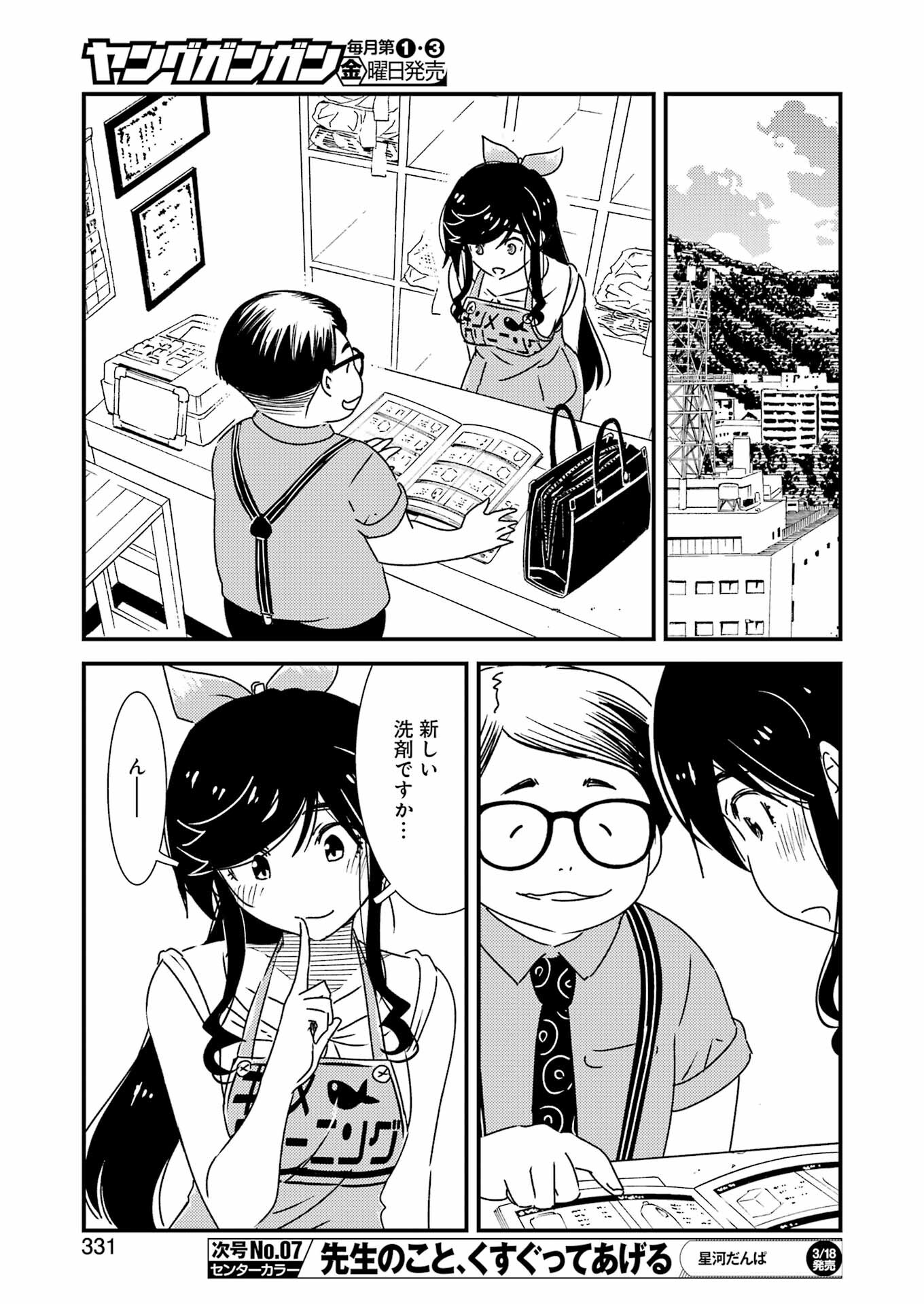 KIREI NI SHITEMORAEMASUKA - raw - Chapter 56 - https://jpdd.ccdd.to/JPDD/kireinishitemoraemasuka/191149/lgo1a2eoovn.jpg