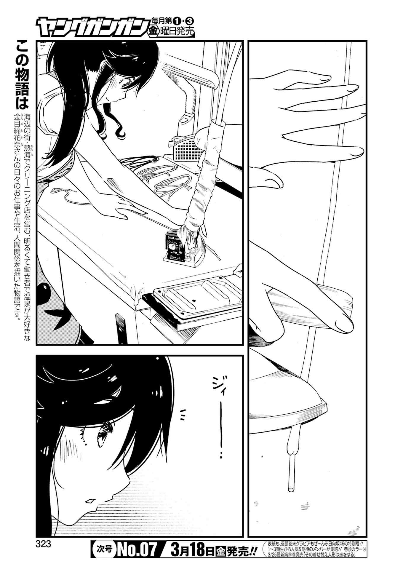 KIREI NI SHITEMORAEMASUKA - raw - Chapter 56 - https://jpdd.ccdd.to/JPDD/kireinishitemoraemasuka/191149/qfelsjn3vcz.jpg