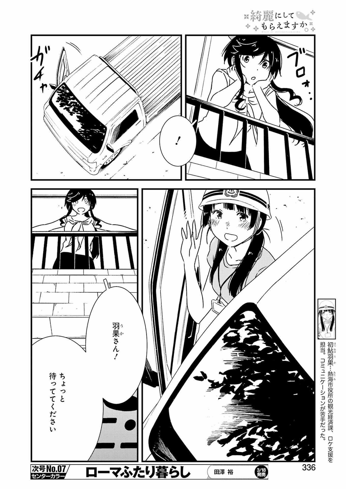 KIREI NI SHITEMORAEMASUKA - raw - Chapter 56 - https://jpdd.ccdd.to/JPDD/kireinishitemoraemasuka/191149/wl505hdyqzt.jpg