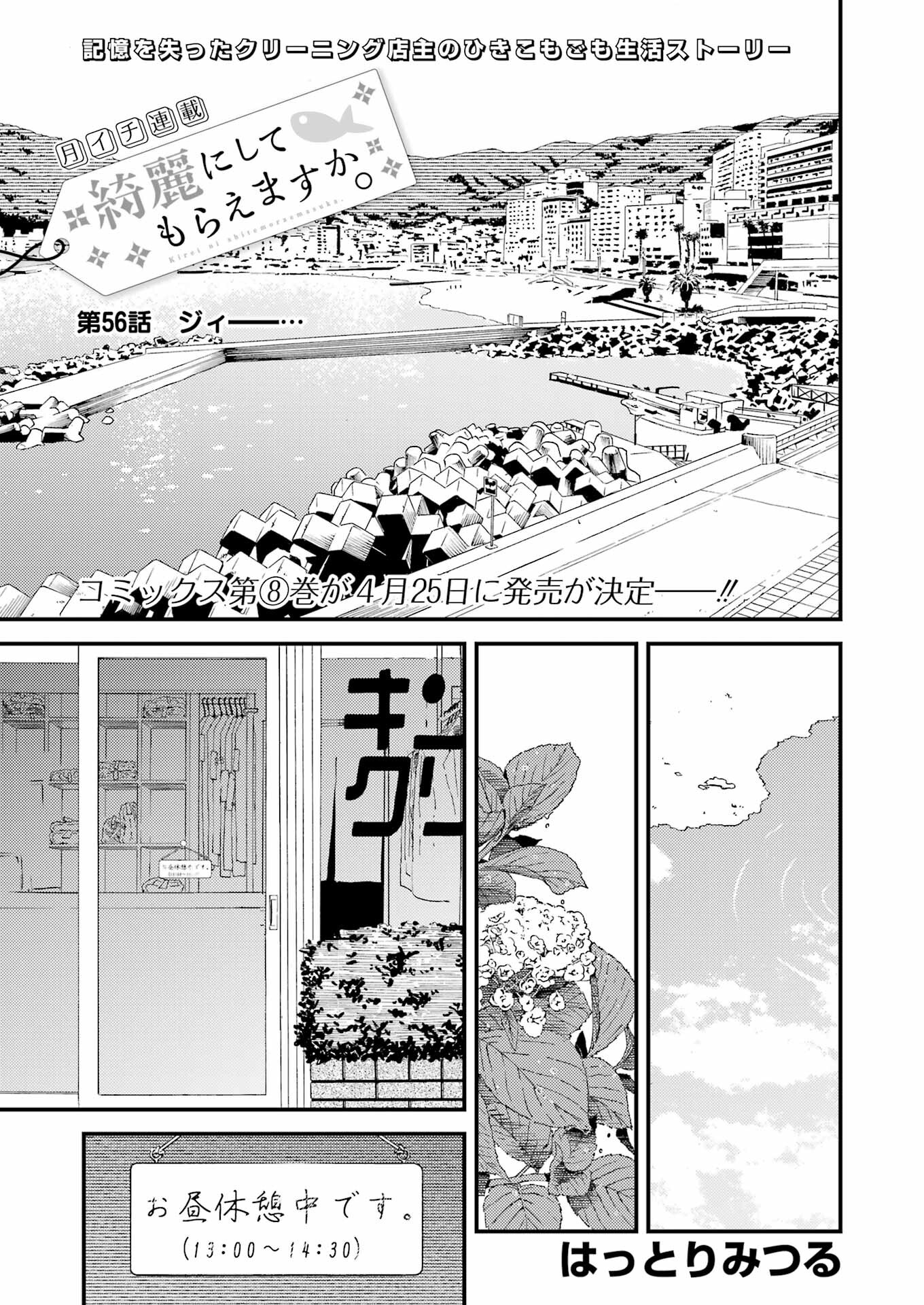 KIREI NI SHITEMORAEMASUKA - raw - Chapter 56 - https://jpdd.ccdd.to/JPDD/kireinishitemoraemasuka/191149/xs3aawemrg4.jpg